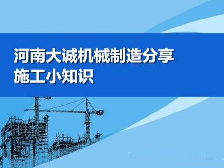 物料提升机建筑施工安全知识点