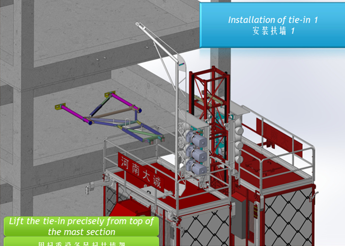 施工电梯升降机